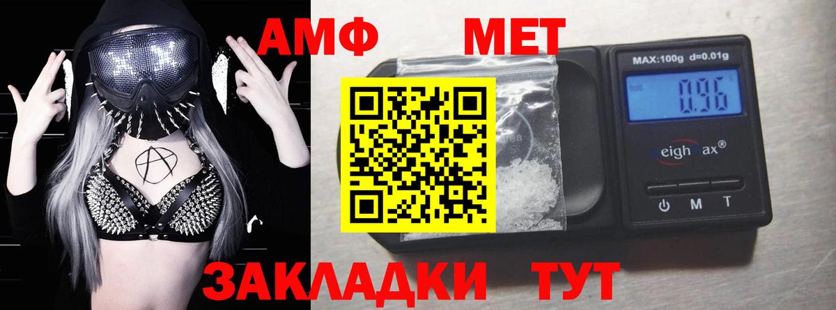 АМФ 97% Чернушка