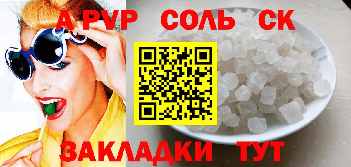 APVP Crystall Чернушка