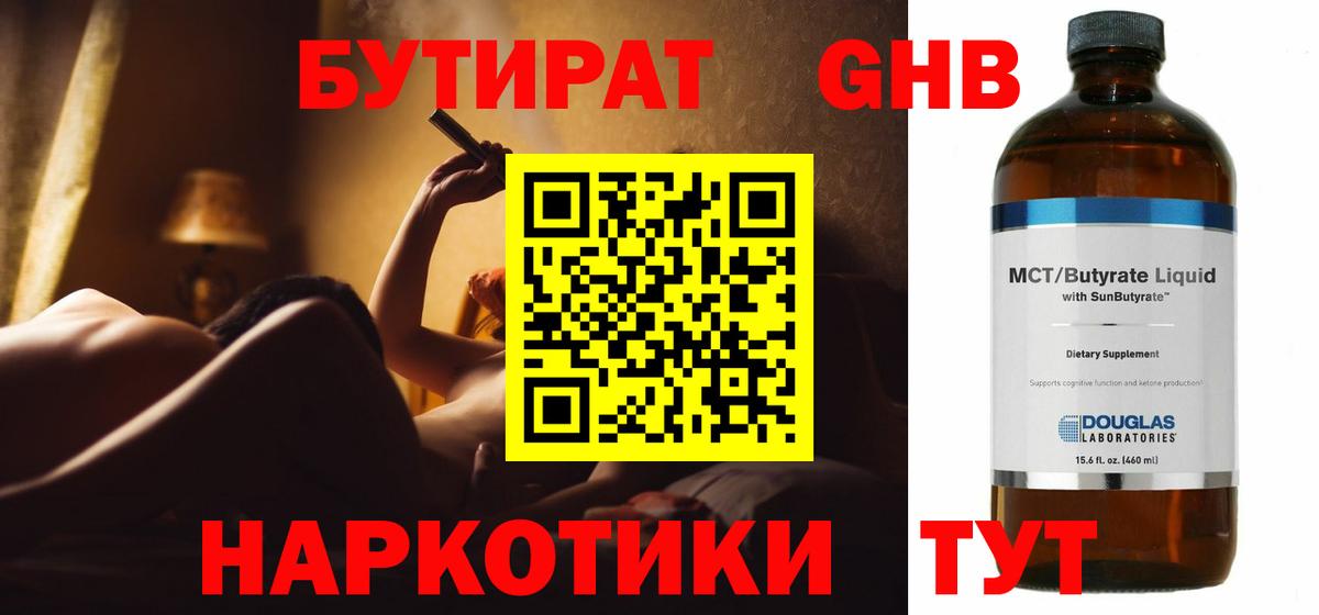 БУТИРАТ BDO Чернушка