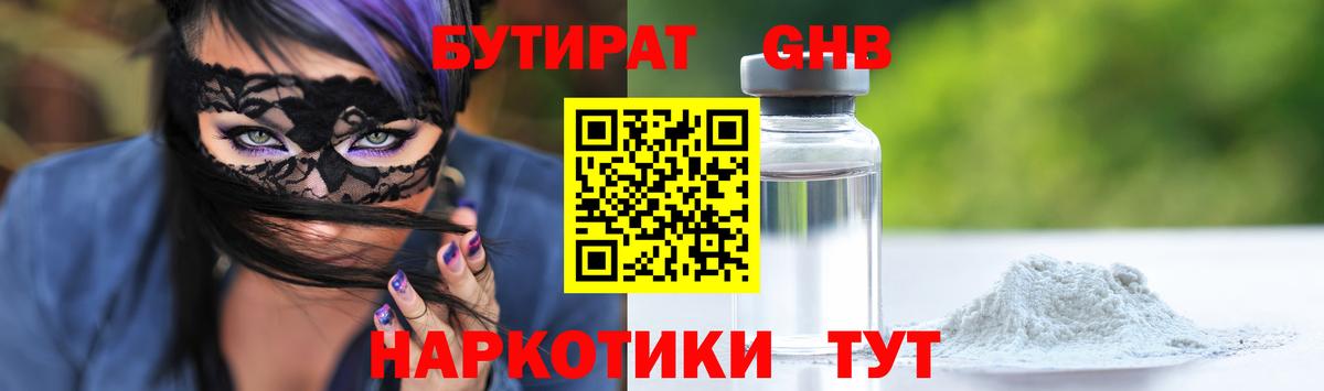 Чернушка  Бутират GHB  Вход с VPN 