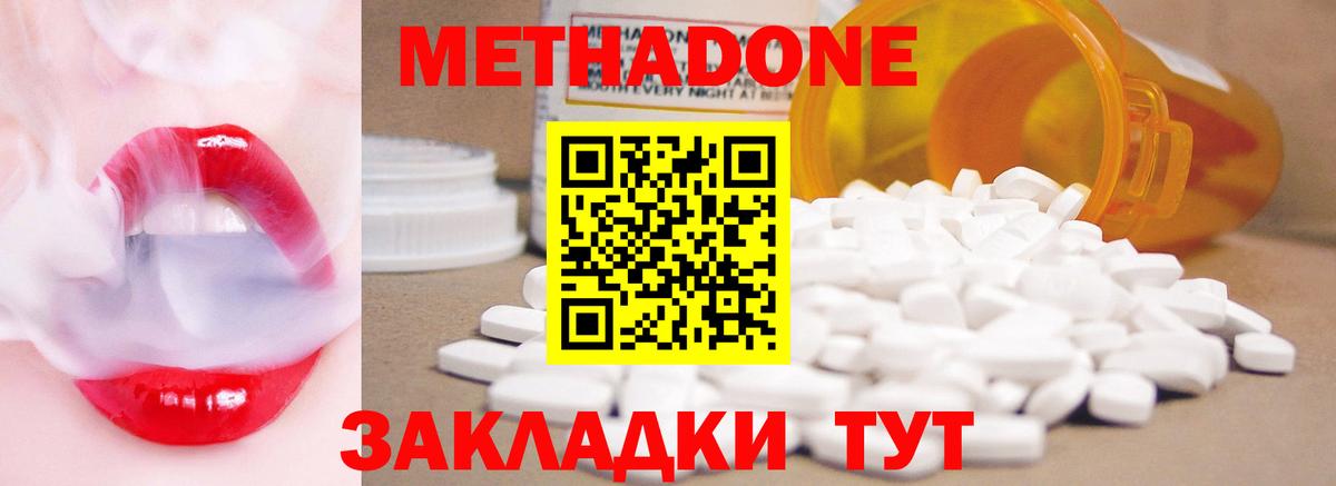 МЕТАДОН кристалл  мориарти наркотические препараты  Чернушка  МЕТАДОН methadone  Вход с VPN 