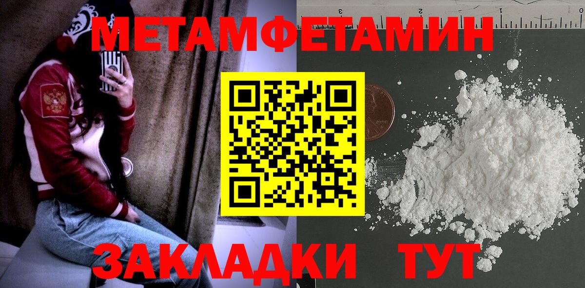 Метамфетамин пудра  Вход с VPN  Чернушка 