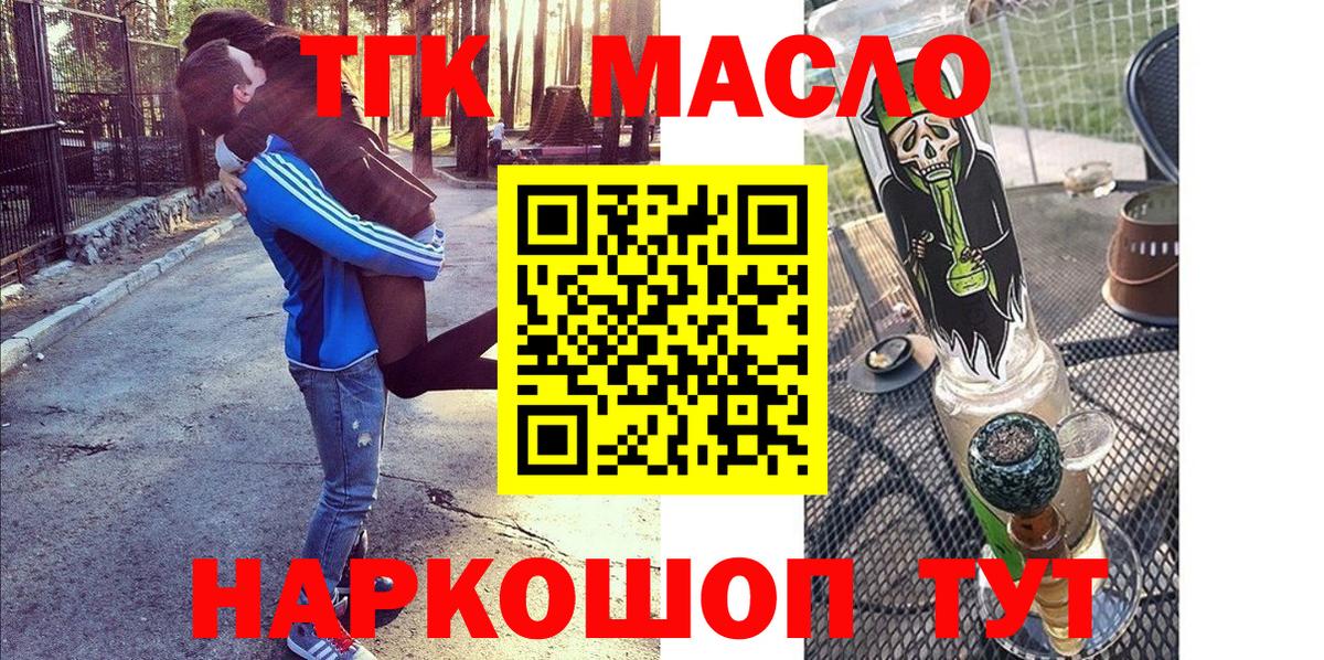 купить наркотик  Дистиллят ТГК THC oil  Чернушка  Вход с VPN  ТГК жижа 
